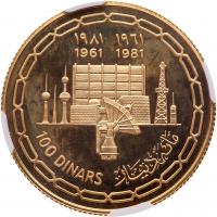 WITHDRAWN - Kuwait. 100 Dinars, AH1401/1981 NGC PF67 UC - 2