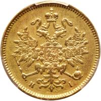 Russia. 3 Roubles, 1874-<Ru-S><Ru-P><Ru-B> <Ru-N>I