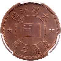 China - Manchukuo. 5 Li, KT2 (1935) PCGS MS65 BR