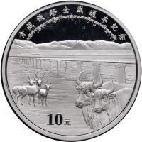 China. 2006 Qinghai-Tibet Railway Silver 10 Yuan ICG PF69 DC