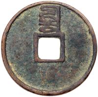 China: Yuan Dynasty. AE34 (3 Cash) VF - 2