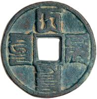 China: Yuan Dynasty. AE 43 (10 Cash) VF