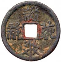 China: Western Xia Dynasty. Ae30 Cash VF