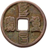 China: Tartar Dynasty. AE33 10 Cash VF