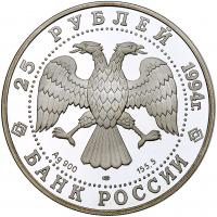 Russia. 25 Rubles, 1994 Choice Brilliant Proof