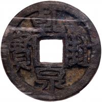 China: Chu Dynasty. Qian Feng, 925-951. Iron or lead 10 Cash