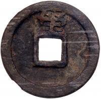 China: Chu Dynasty. Qian Feng, 925-951. Iron or lead 10 Cash - 2