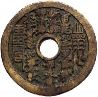 China: Qing Dynasty. Daoist Curse Charm, ND