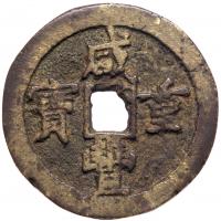 China: Qing Dynasty. Copper 50 Cash, ND