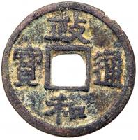 China: Northern Sung Dynasty. AE23 Cash VF