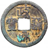 China: Northern Sung Dynasty. AE23 Cash VF