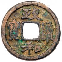 China: Northern Sung Dynasty. AE23 Cash VF