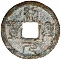 China: Southern Sung Dynasty. AE30 Cash VF