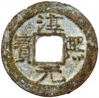 China: Southern Sung Dynasty. Ae30 Cash VF