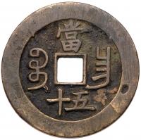 China: Qing Dynasty. Jiangxi. 50 Cash, ND (1851-61)