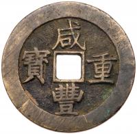 China: Qing Dynasty. Jiangxi. 50 Cash, ND (1851-61) - 2