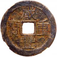 China: Qing Dynasty. 10 Cash, ND (1851-1861)