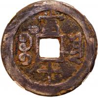 China: Qing Dynasty. 10 Cash, ND (1851-1861) - 2