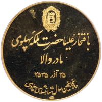 Iran. Mohammad Reza Pahlavi (1941-1979). Gold Medal, MS2535 (1976) - 2