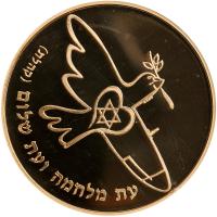 Israel. Ezer Weizman. Official State Gold Medal. Gold - 2