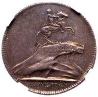 Jetton. 1782. Silver. Inauguration of the Peter the Great Monument in St. Petersburg. - 2