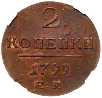 2 Kopecks 1799 EM. - 2