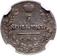 5 Kopecks 1813 CПБ-ПC. - 2