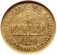 5 Roubles 1846 CПБ-AГ. GOLD. - 2