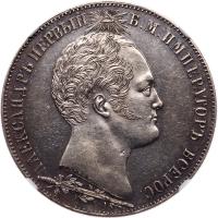 Borodino Memorial Commemorative Rouble 1839,