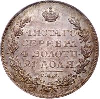 Rouble 1831 CПБ-HГ. - 2