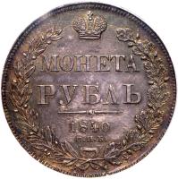 Rouble 1840 CПБ-HГ. - 2