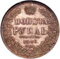 Rouble 1846 CПБ-ПA. - 2