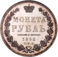 Rouble 1852 CПБ-ПA. - 2