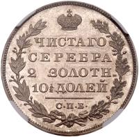 Poltina 1830 CПБ-HГ. - 2