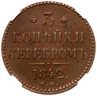 3 Kopecks 1842 EM. - 2