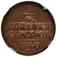 1/4 Kopeck 1840 СПМ. - 2