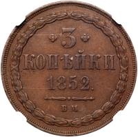 3 Kopecks 1852 BM. Warsaw. - 2