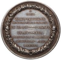 Russian Society of Devotees of Horticulture Prize Medal, 1835. - 2