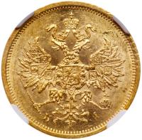 5 Roubles 1873 СПБ-НI. GOLD.