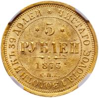 5 Roubles 1873 СПБ-НI. GOLD. - 2