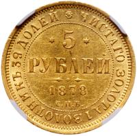 5 Roubles 1878 СПБ-НФ. GOLD. - 2