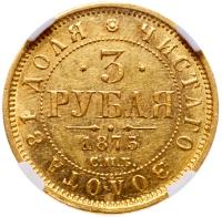 3 Roubles 1875 CПБ-HI. GOLD. - 2