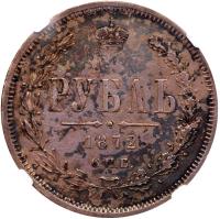 Rouble 1872 CПБ-HI. - 2