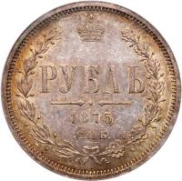 Rouble 1875 CПБ-HI. - 2