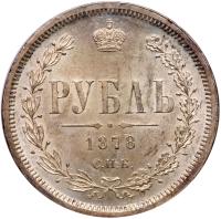 Rouble 1878 CПБ-HΦ. - 2