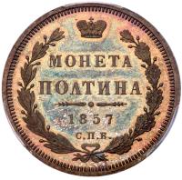 Poltina 1857 CПБ-ФБ. - 2