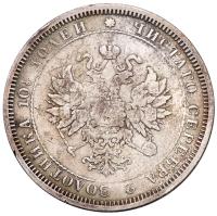 Poltina 1876 CΠБ. No moneyer’s initials.