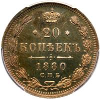 20 Kopecks 1880 CПБ-HΦ. - 2