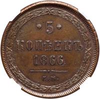5 Kopecks 1866 EM. - 2