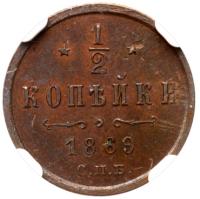 ½ Kopeck 1869 CПБ. - 2